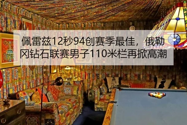 pei-lei-zi-miao-chuang-sai-ji-zui-jia-e-lei-gang-zuan-shi-lian-sai-nan-zi-mi-lan-zai-xian-gao-chao-1-244.jpg
