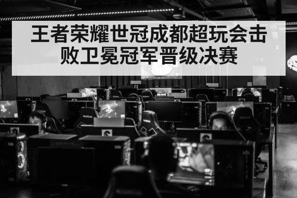 Honor of Kings esports