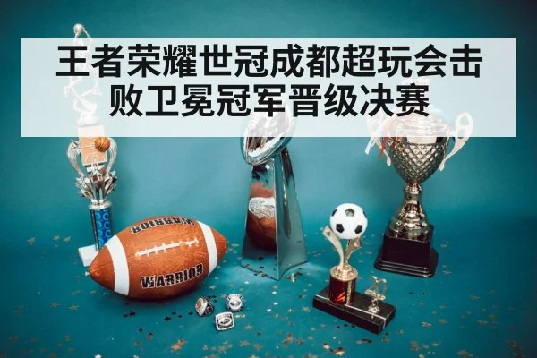 championship trophy