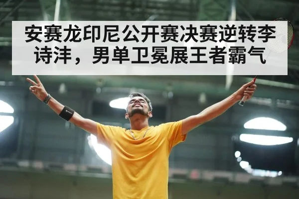 badminton player celebration